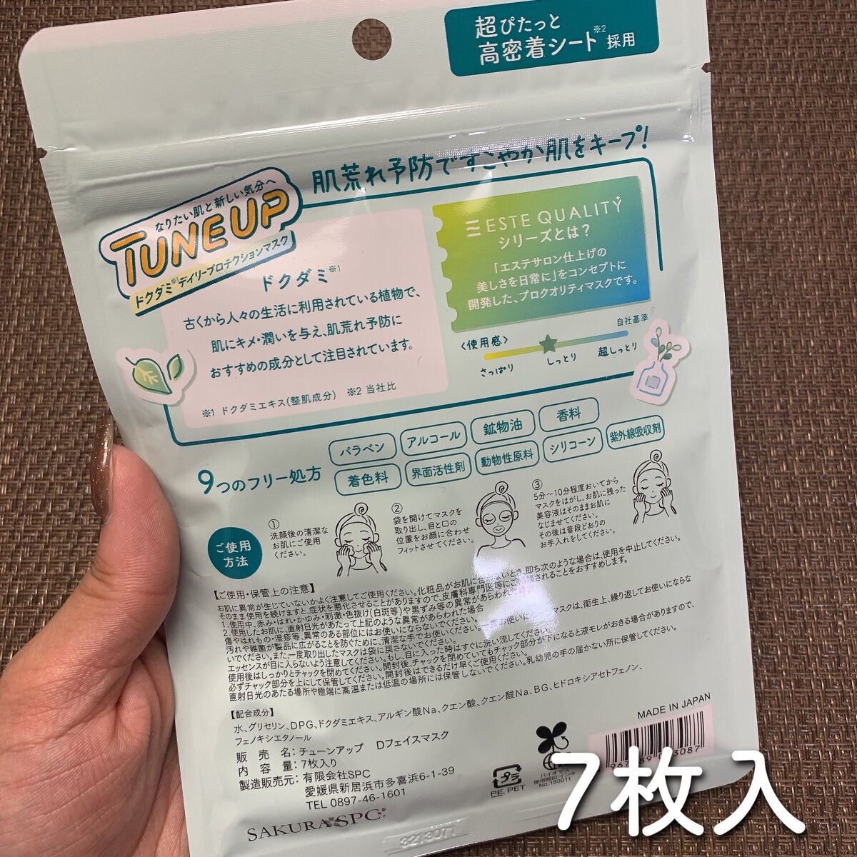 ドクダミデイリープロテクションマスク/ESTE QUALITY TUNE UP/シートマスク・パックを使ったクチコミ(2枚目)