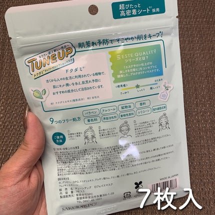 ドクダミデイリープロテクションマスク/ESTE QUALITY TUNE UP/シートマスク・パックを使ったクチコミ(2枚目)