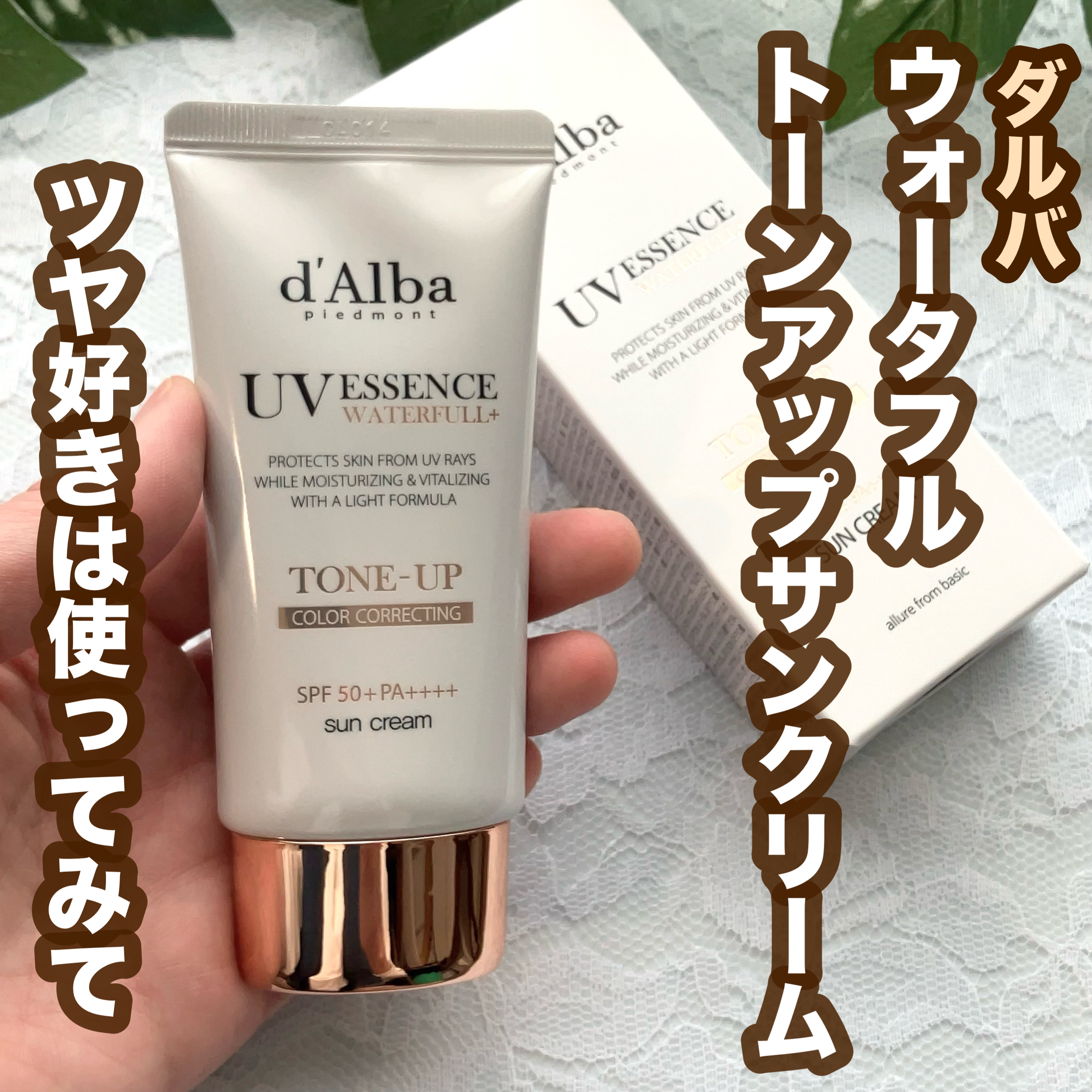 ウォータフルトーンアップサンクリーム/ダルバ/日焼け止めクリームを使ったクチコミ（1枚目）