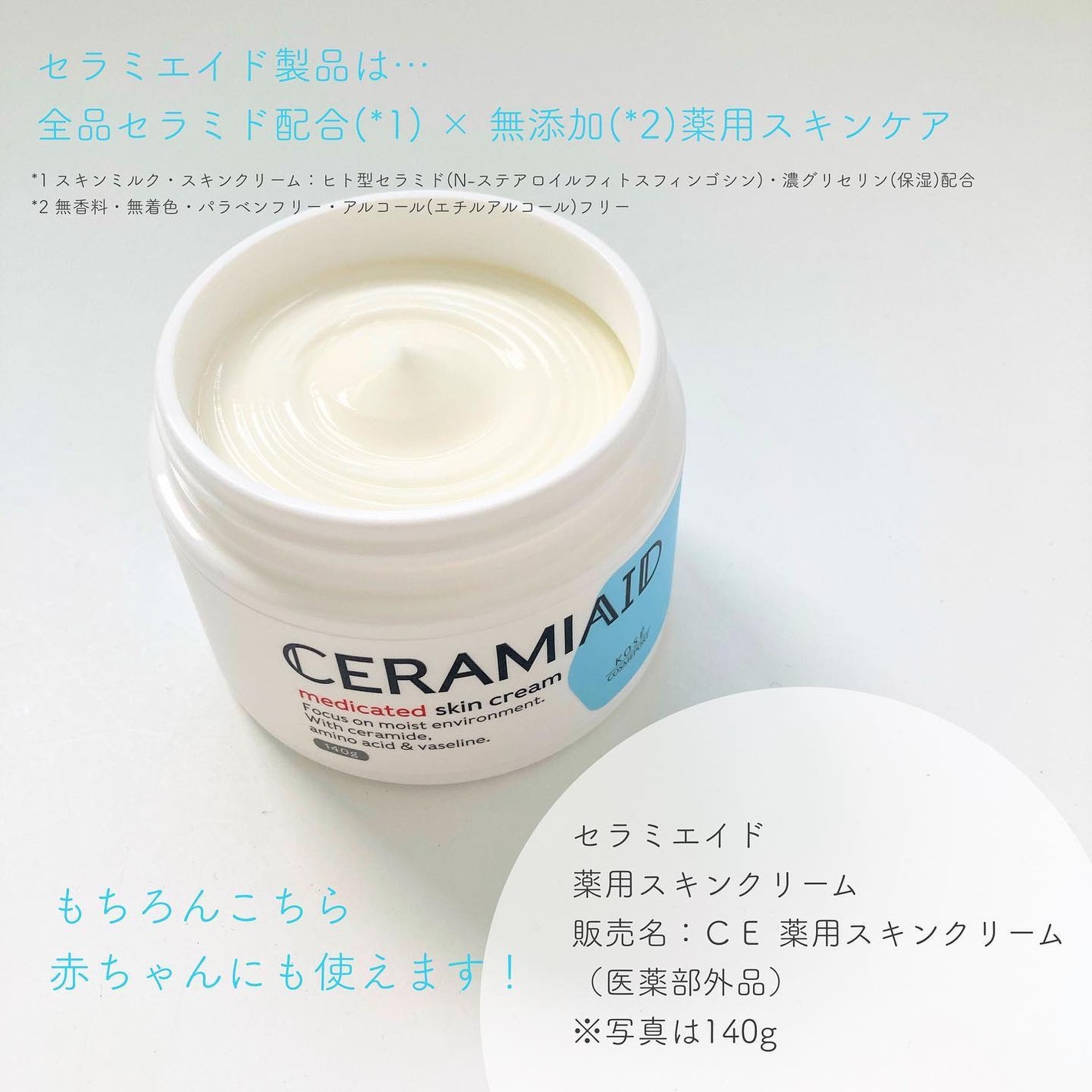 セラミエイド 薬用スキンクリーム/セラミエイド/フェイスクリームを使ったクチコミ(6枚目)