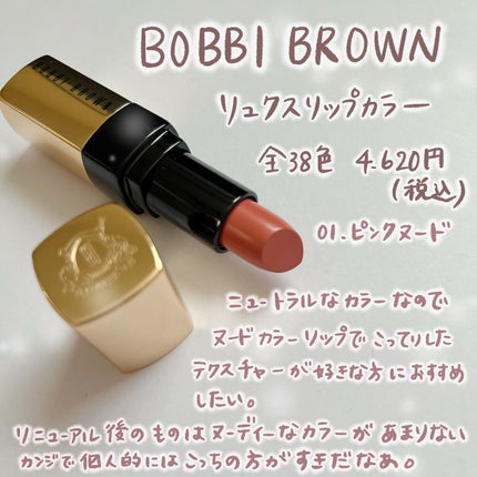 リュクス リップ カラー/BOBBI BROWN/口紅を使ったクチコミ(3枚目)
