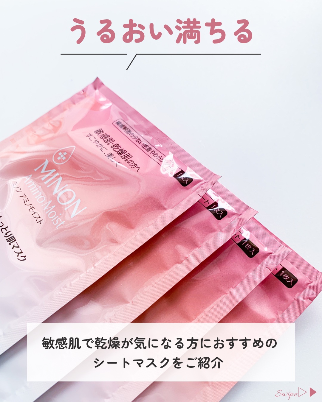 ミノン アミノモイスト ぷるぷるしっとり肌マスク/ミノン/シートマスク・パックを使ったクチコミ（2枚目）