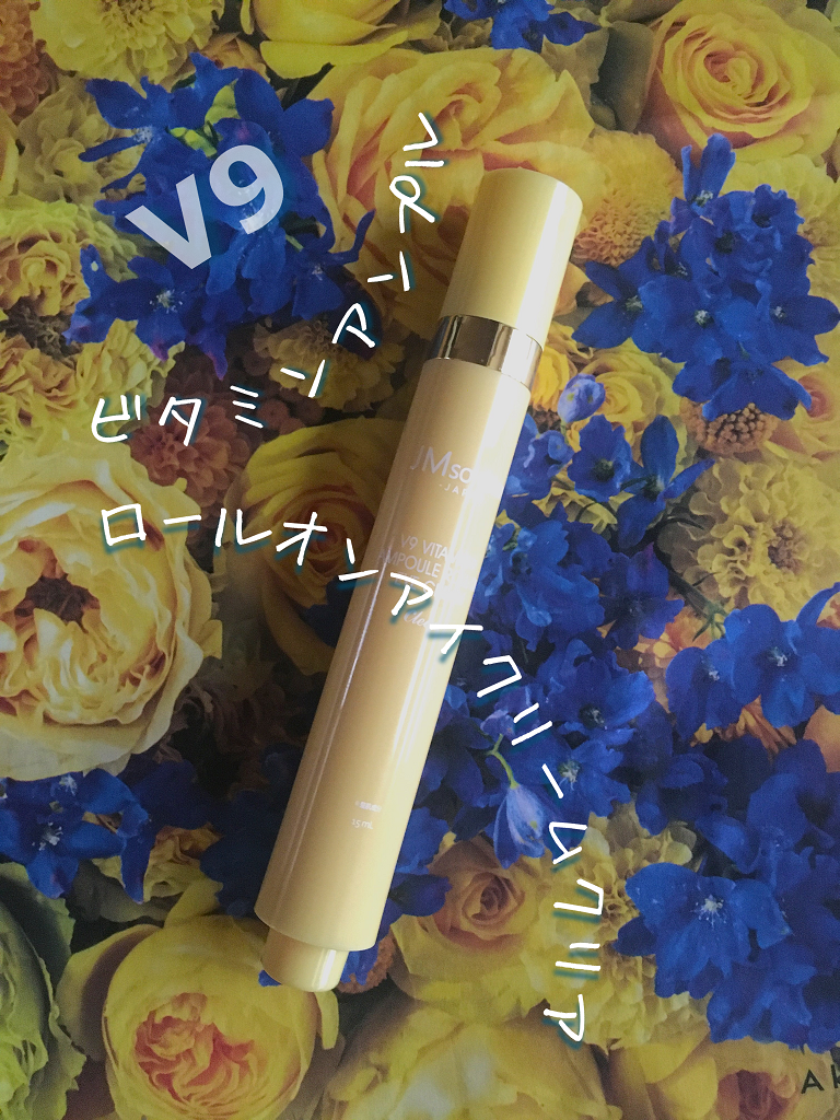 V9ビタミンアンプルロールオンアイクリームクリア/JMsolution/アイケア・アイクリームを使ったクチコミ（1枚目）