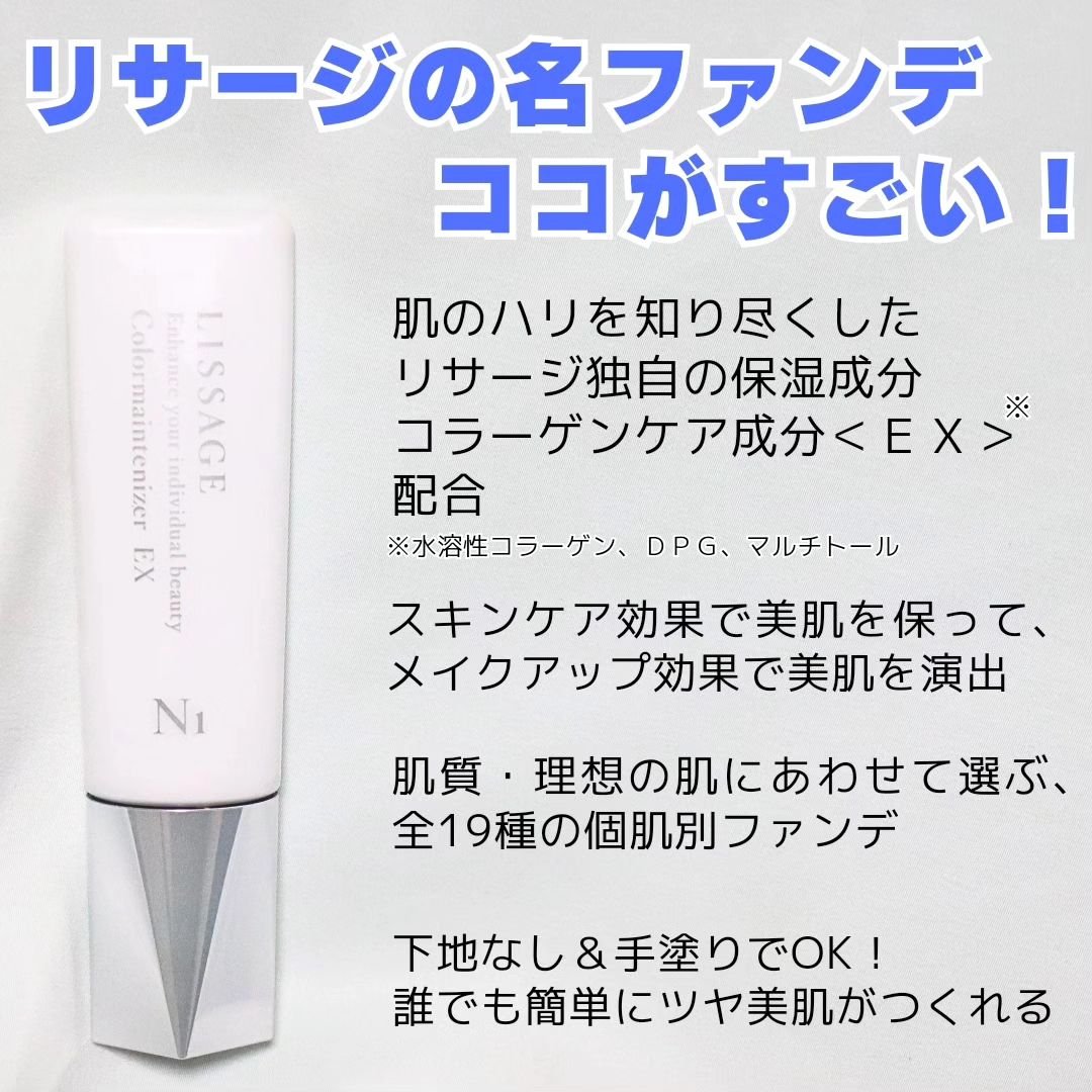リサージ カラーメインテナイザー EX N1/リサージ/リキッドファンデーションを使ったクチコミ（2枚目）