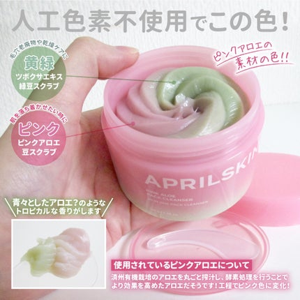ピンクアロエメレンゲクレンザー/APRILSKIN/その他洗顔料を使ったクチコミ(4枚目)