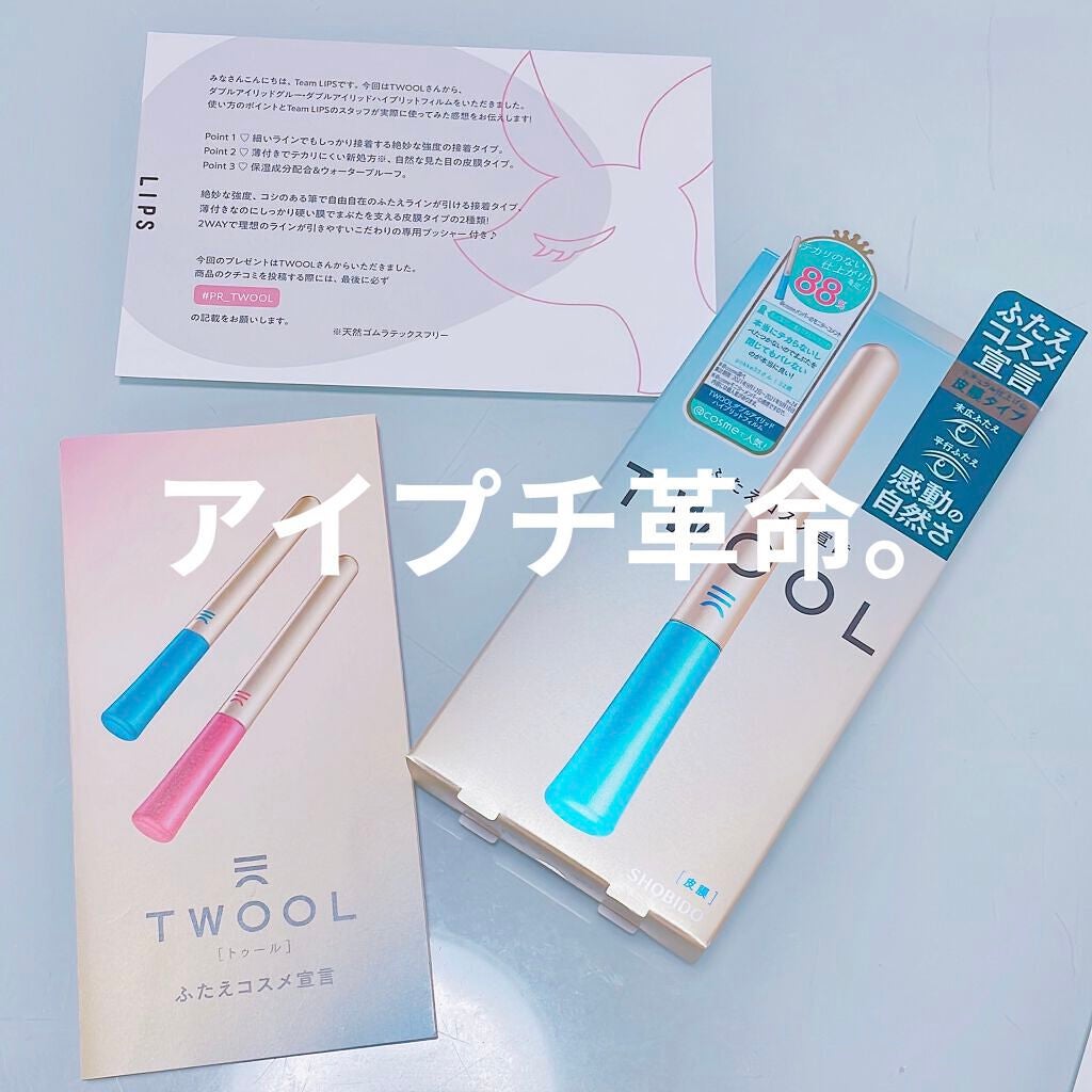 TWOOLダブルアイリッドハイブリットフィルム/SHOBIDO/二重まぶた用アイテムを使ったクチコミ(1枚目)