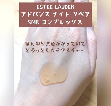 アドバンス ナイト リペア SMR コンプレックス/ESTEE LAUDER/美容液を使ったクチコミ（2枚目）