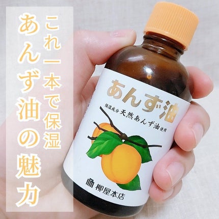 柳屋 あんず油/柳屋あんず油/ヘアオイルを使ったクチコミ(1枚目)
