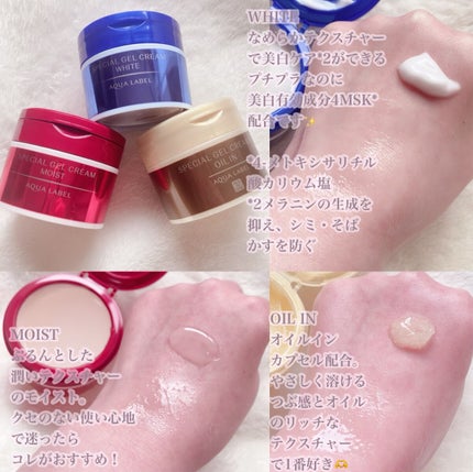 スペシャルジェルクリームA(オイルイン)/アクアレーベル/オールインワン化粧品を使ったクチコミ(2枚目)