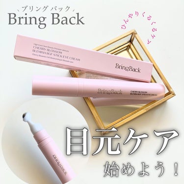 チェリーブロッサム ブレミッシュ 8GF スティック アイクリーム/Bring Back/アイケア・アイクリームを使ったクチコミ（1枚目）