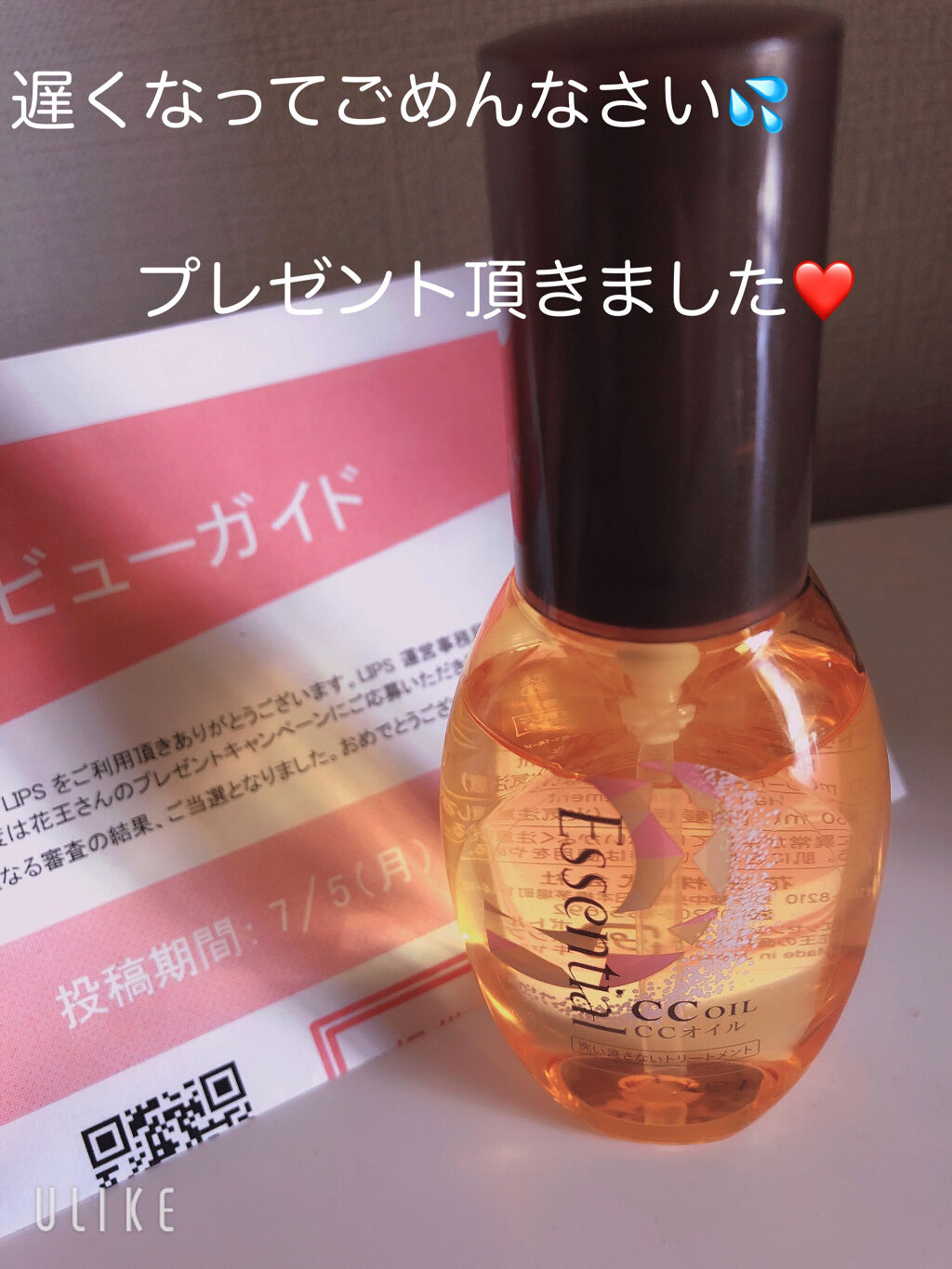 今回はLIPSさんから、
エッセンシャルCCオイルを頂きました♡

ありがとうございます😊


そして投稿遅くなりすいません。
事故にあいましてバタバタしてました😵‍💫🙌

これから投稿します！

2枚目はワンプッシュの量！

【使