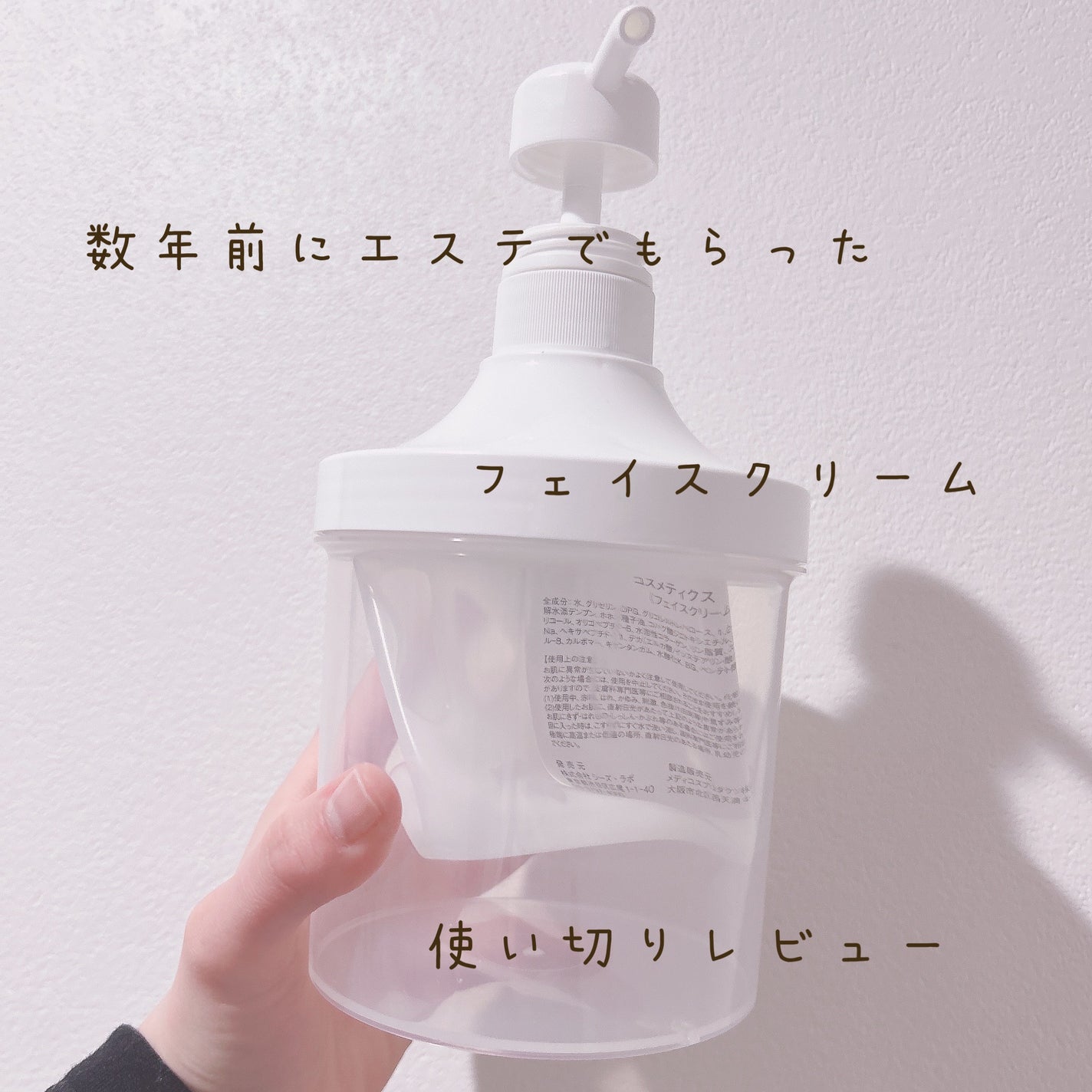 コスメティクスメソLFT/シーズ・ラボ/フェイスクリームを使ったクチコミ(1枚目)