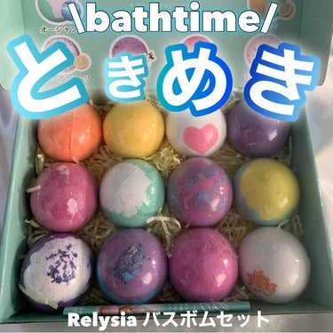 レリシア バスボム〈入浴剤〉bm1/Relysia/バスグッズを使ったクチコミ（1枚目）