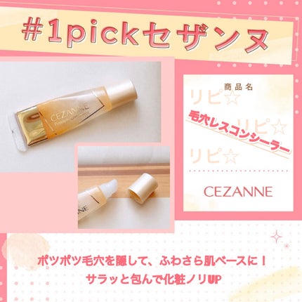 毛穴レスコンシーラー/CEZANNE/クリームコンシーラーを使ったクチコミ(1枚目)