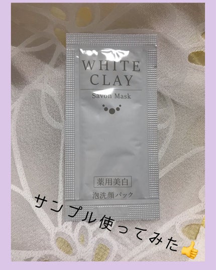 ホワイトクレイサボンマスク/ルソイル/その他洗顔料を使ったクチコミ(1枚目)