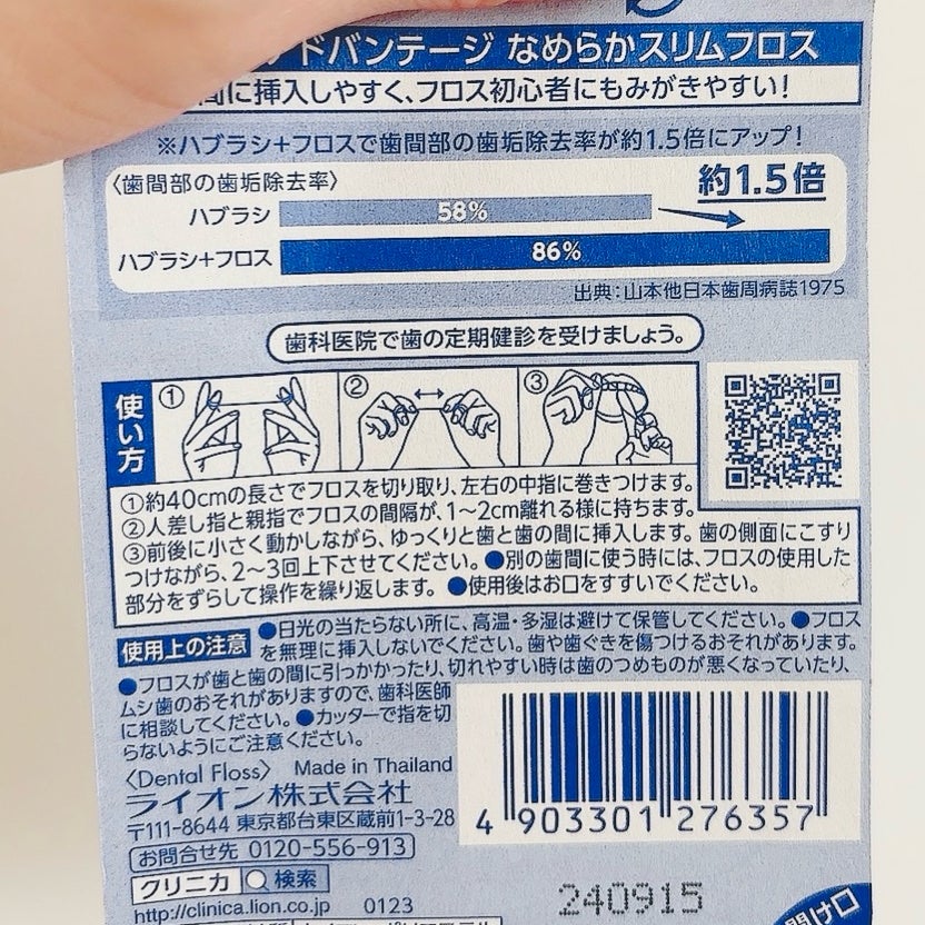 クリニカアドバンテージ なめらかスリムフロス/クリニカ/デンタルフロス・歯間ブラシを使ったクチコミ(6枚目)