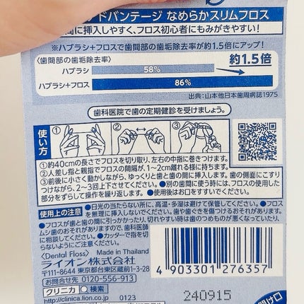 クリニカアドバンテージ なめらかスリムフロス/クリニカ/デンタルフロス・歯間ブラシを使ったクチコミ(6枚目)