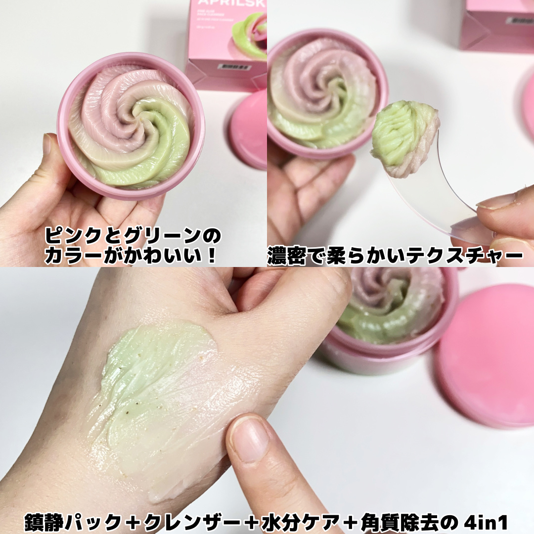 ピンクアロエメレンゲクレンザー/APRILSKIN/その他洗顔料を使ったクチコミ（3枚目）