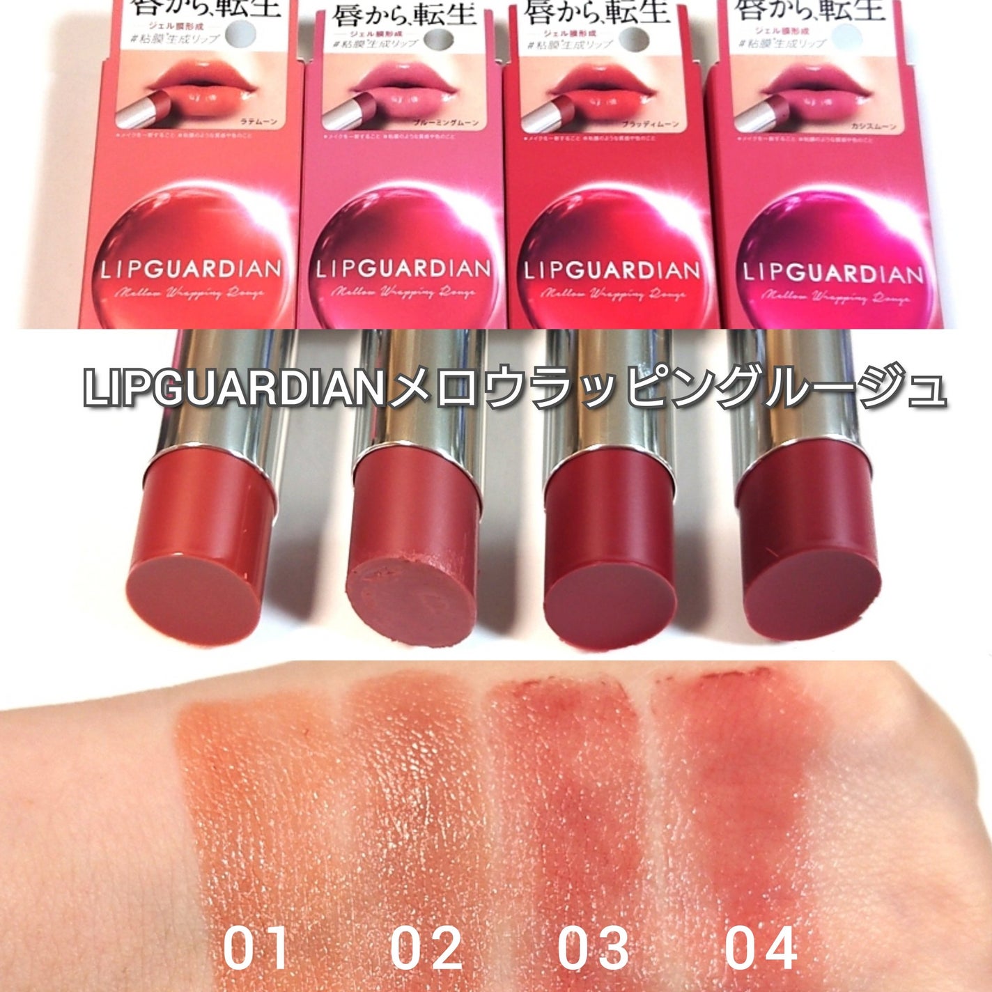 メロウラッピングルージュ/LIPGUARDIAN/口紅を使ったクチコミ(2枚目)