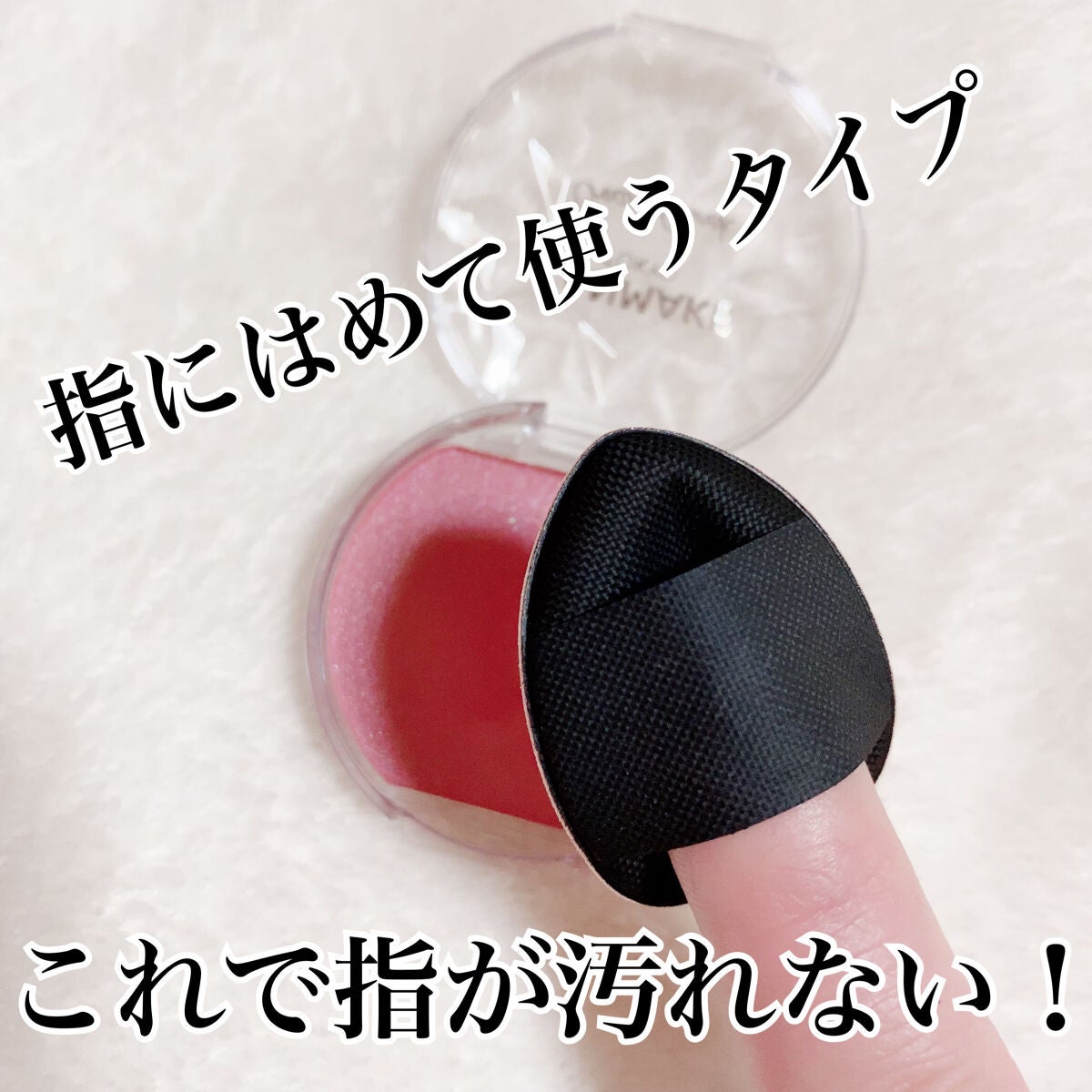 クリームチーク/キャンメイク/ジェル・クリームチークを使ったクチコミ(5枚目)