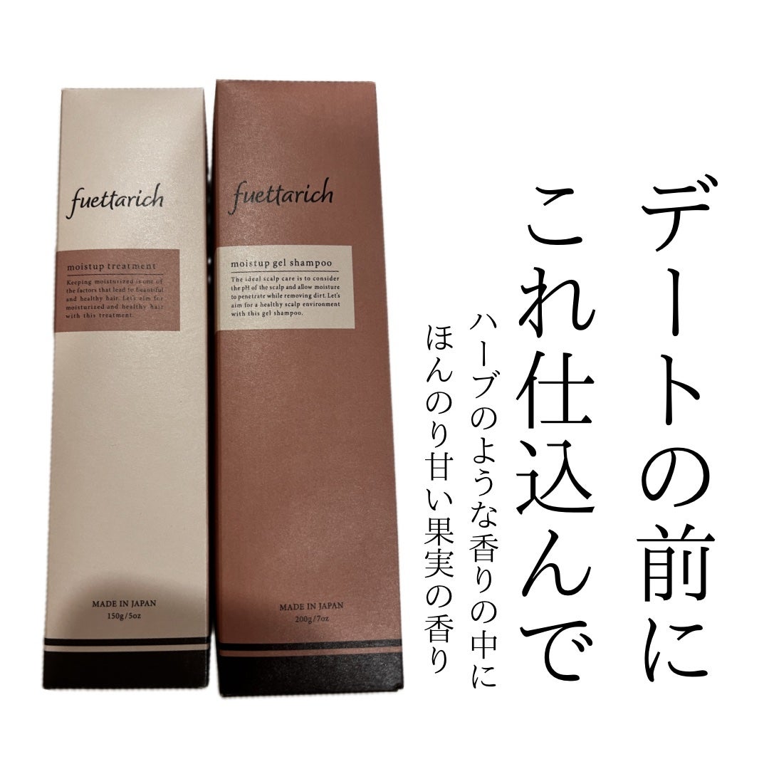 モイストアップ ジェル シャンプー/トリートメント/fuettarich (フエッタリッチ)/サロンシャンプーを使ったクチコミ(1枚目)