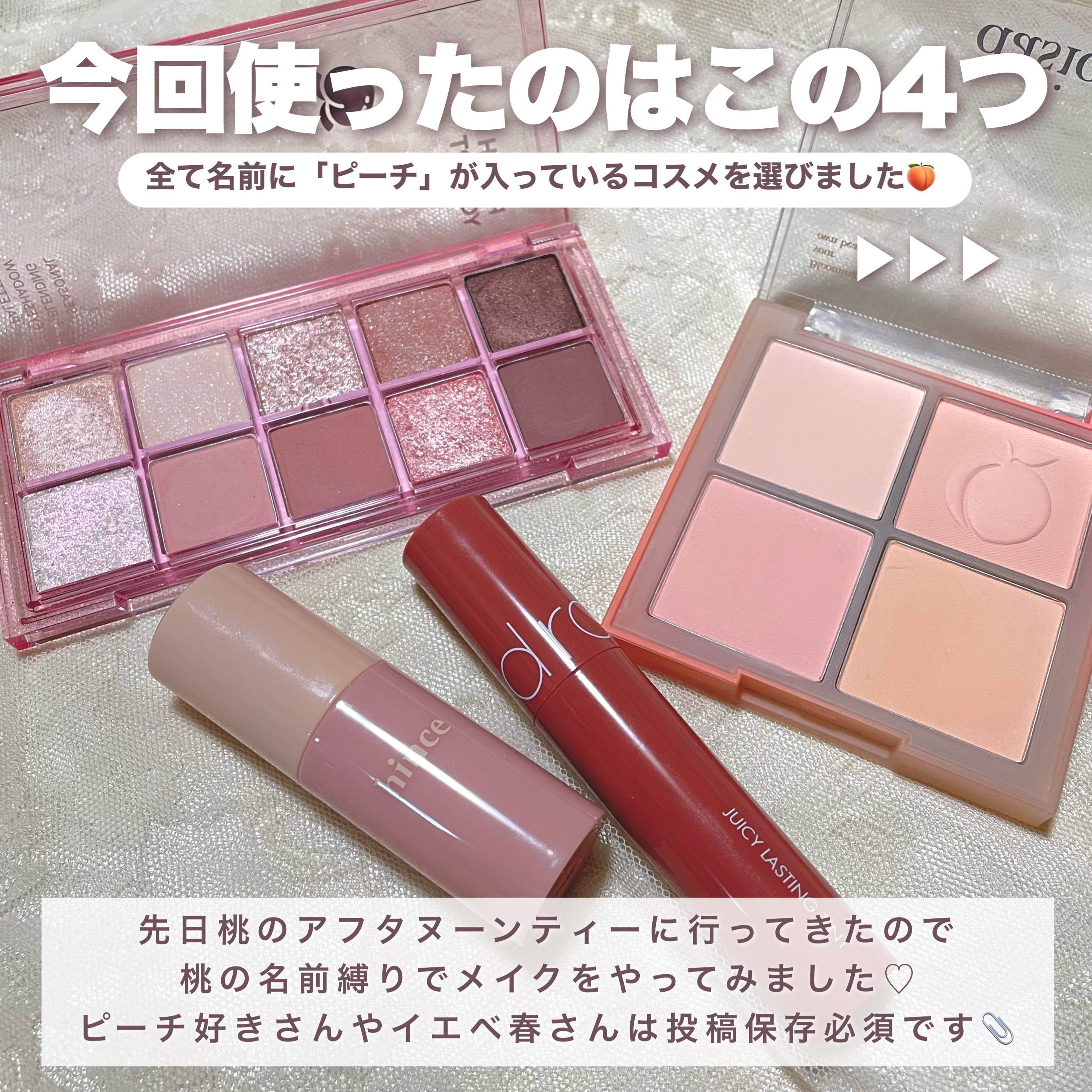 シーズナルブレンディングアイシャドウパレット/Peach C/アイシャドウパレットを使ったクチコミ（2枚目）