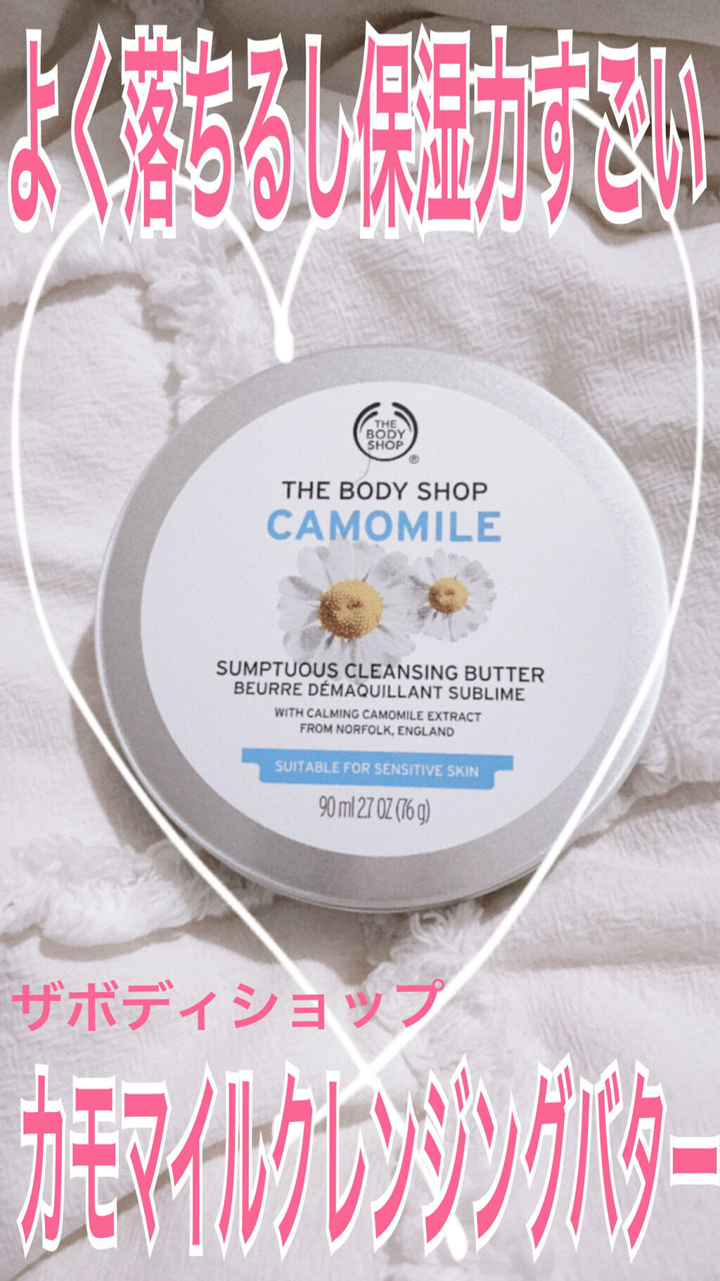 カモマイル サンプチュアス クレンジングバター/THE BODY SHOP/クレンジングバームを使ったクチコミ（1枚目）
