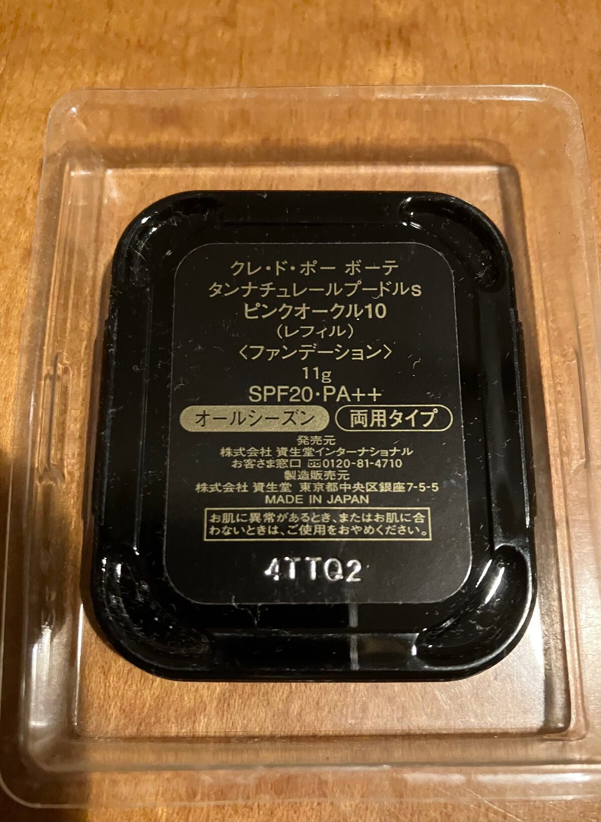 タンナチュレールプードルブラン/クレ・ド・ポー ボーテ/パウダーファンデーションを使ったクチコミ(2枚目)