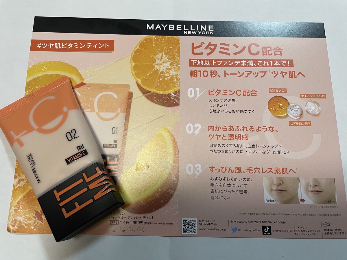 フィットミー フレッシュ ティント 02 フェアイエロー/MAYBELLINE NEW YORK/ベースメイクを使ったクチコミ（3枚目）