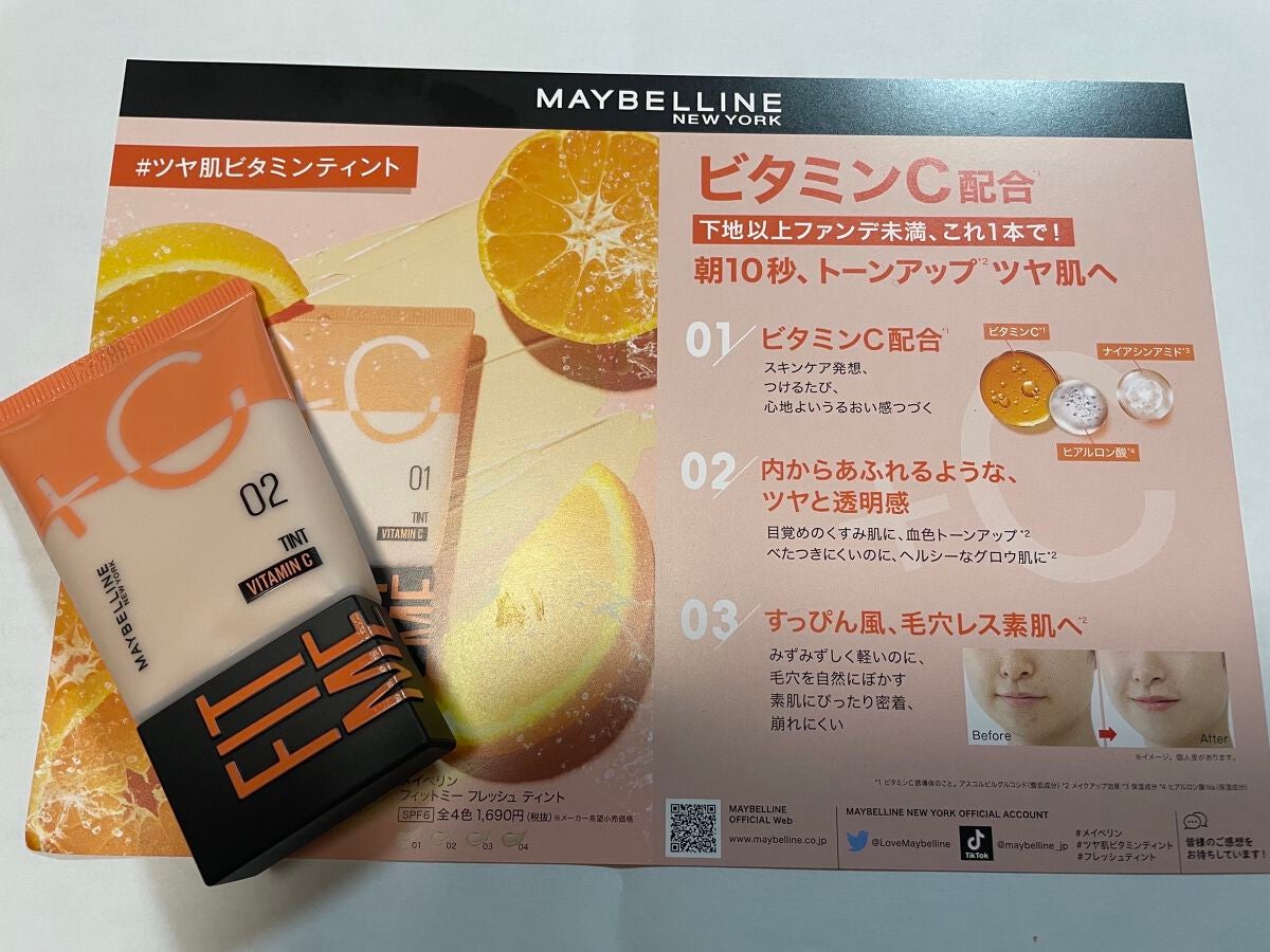 フィットミー フレッシュ ティント/MAYBELLINE NEW YORK/ベースメイクを使ったクチコミ(3枚目)