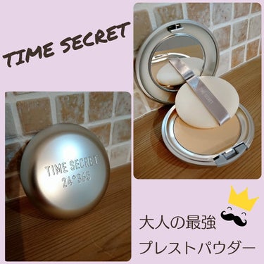 タイムシークレット ミネラルプレストパウダー/TIME SECRET/プレストパウダーを使ったクチコミ（1枚目）