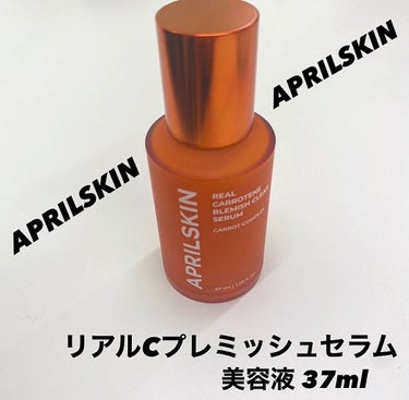 リアルカロテンブレミッシュクリアセラム/APRILSKIN/美容液を使ったクチコミ（1枚目）