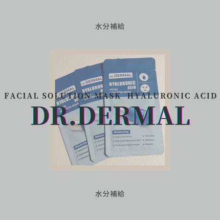 Dr.DERMALフェイシャルソリューションマスク/Dr.DERMAL/シートマスク・パックを使ったクチコミ(1枚目)