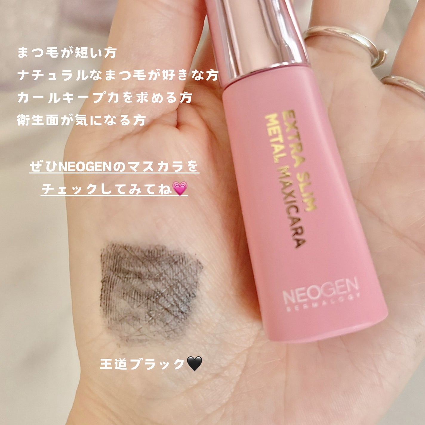 エクストラ スリム メタル マキシカラ/NEOGEN/マスカラを使ったクチコミ(4枚目)