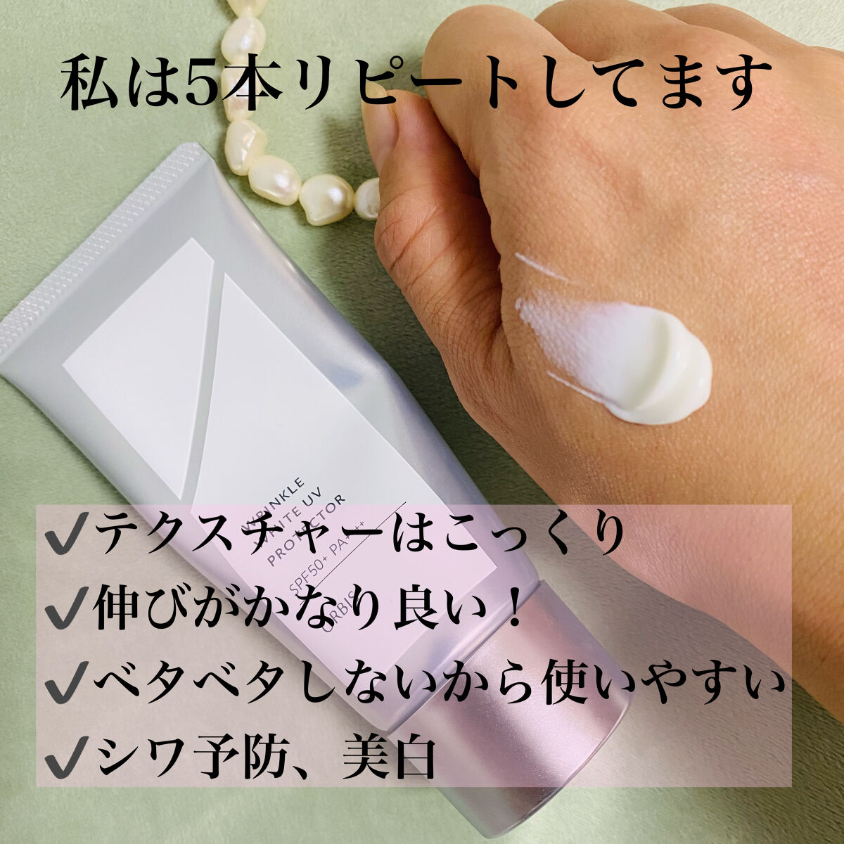 オルビス リンクルホワイト UVプロテクター/オルビス/日焼け止めクリームを使ったクチコミ（2枚目）