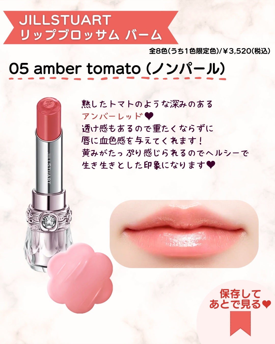 ジルスチュアート リップブロッサム バーム/JILL STUART/口紅を使ったクチコミ(6枚目)