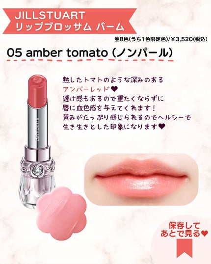 ジルスチュアート リップブロッサム バーム/JILL STUART/口紅を使ったクチコミ(6枚目)