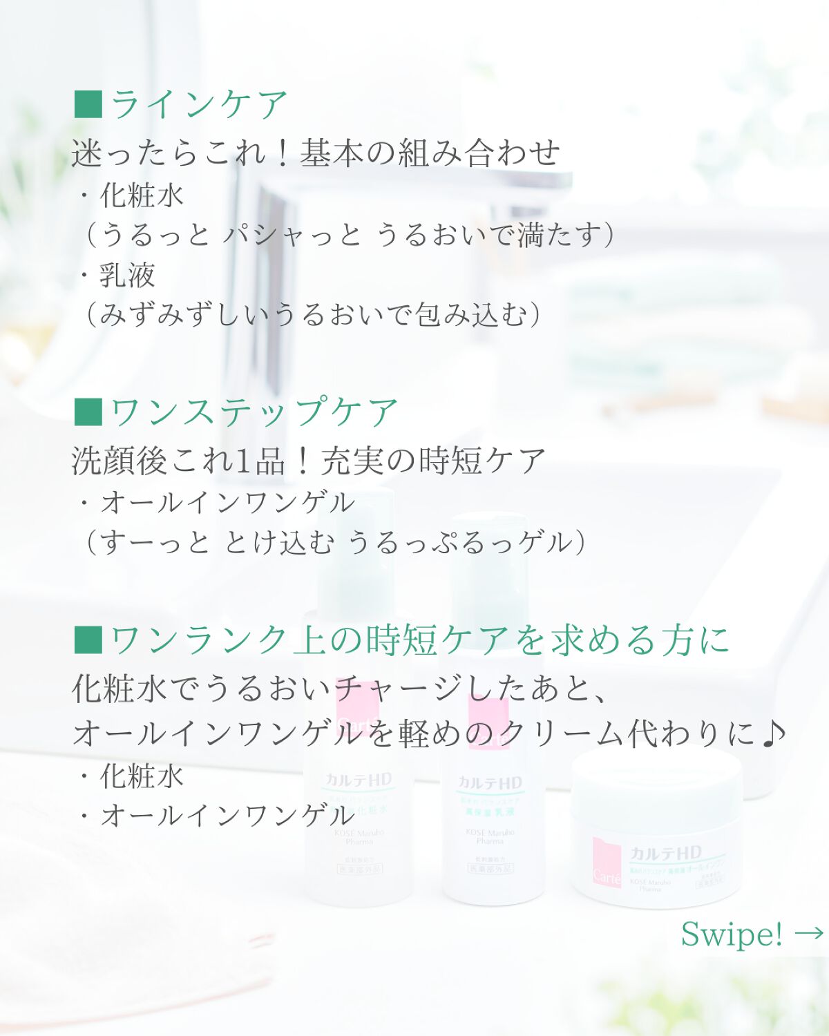 バランスケア ゲル/カルテHD/フェイスクリームを使ったクチコミ（3枚目）