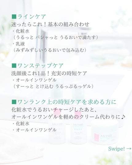 バランスケア ゲル/カルテHD/フェイスクリームを使ったクチコミ(3枚目)