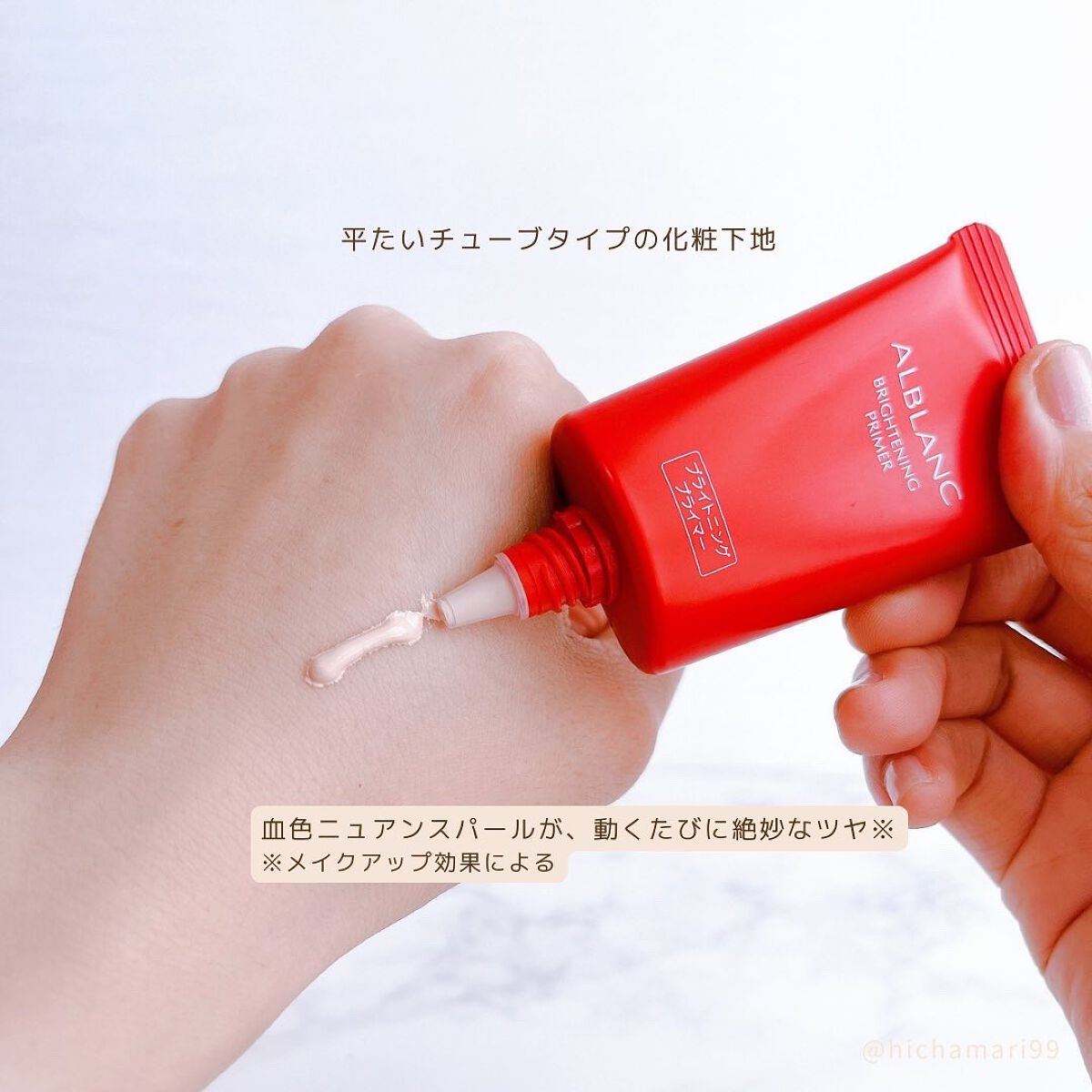 ブライトニングプライマー/ALBLANC/化粧下地を使ったクチコミ（3枚目）
