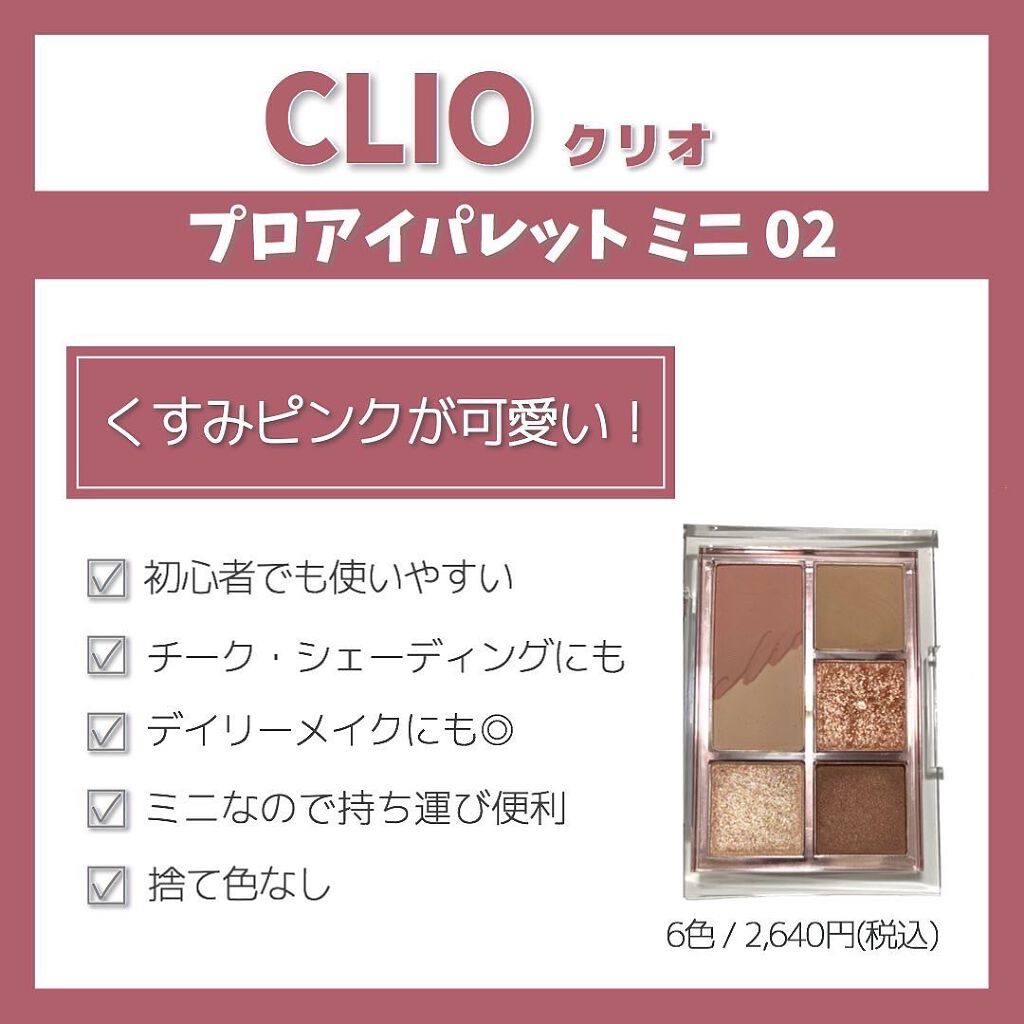 プロ アイ パレット/CLIO/アイシャドウパレットを使ったクチコミ(3枚目)