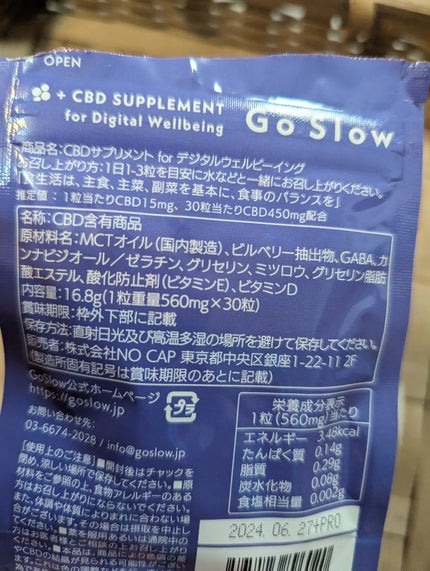 CBDサプリメント for デジタルウェルビーイング/Go Slow/健康サプリメントを使ったクチコミ(1枚目)