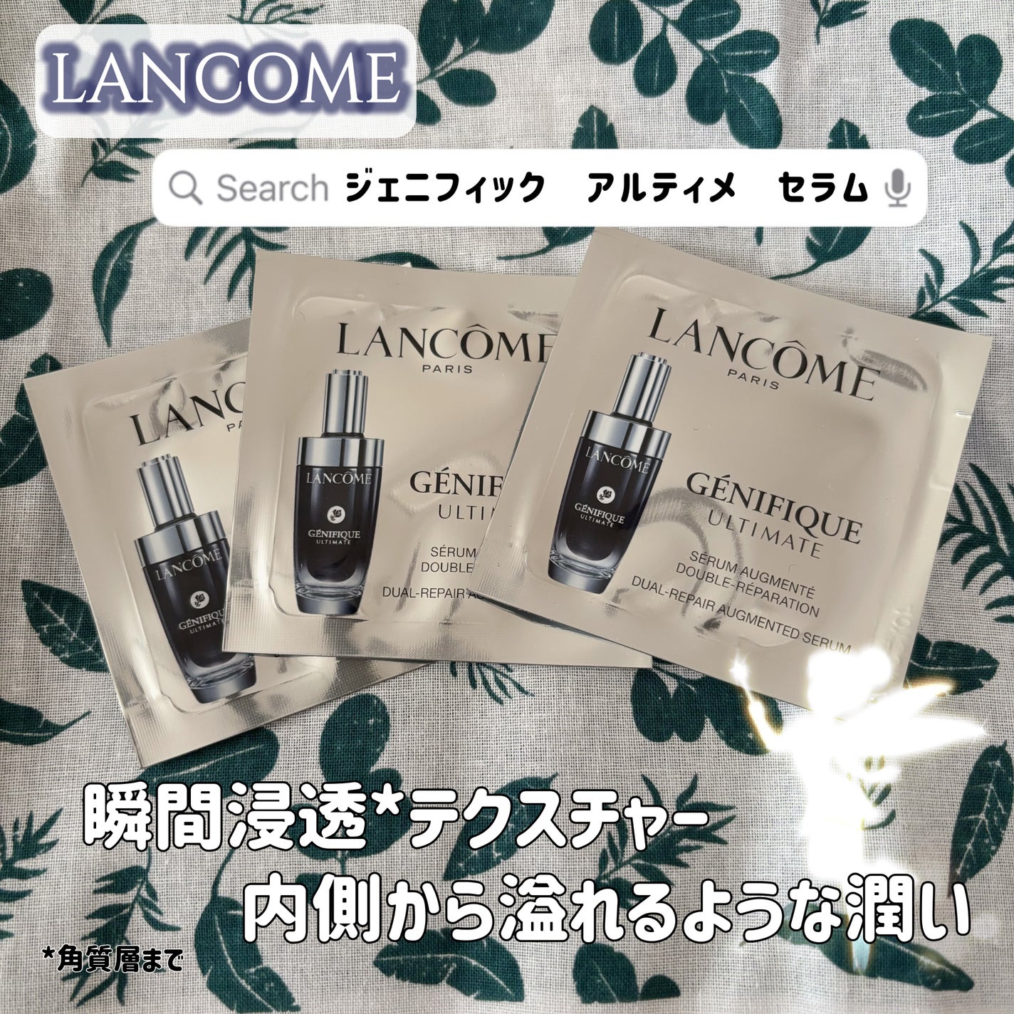 ジェニフィック アルティメ セラム/LANCOME/美容液を使ったクチコミ(1枚目)