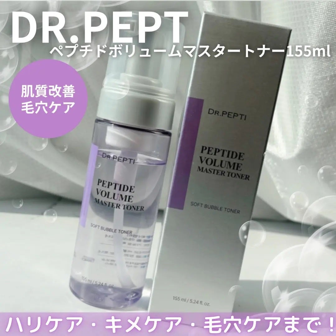 みづき☽コスメ*スキンケア on LIPS 「ドクターペプチド @drpepti_jp#PRペプチドボリュー..」(1枚目)