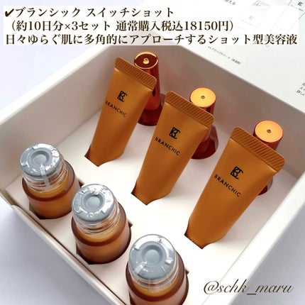 ブランシック スイッチマキシマイザー/BRANCHIC/その他洗顔料を使ったクチコミ(7枚目)