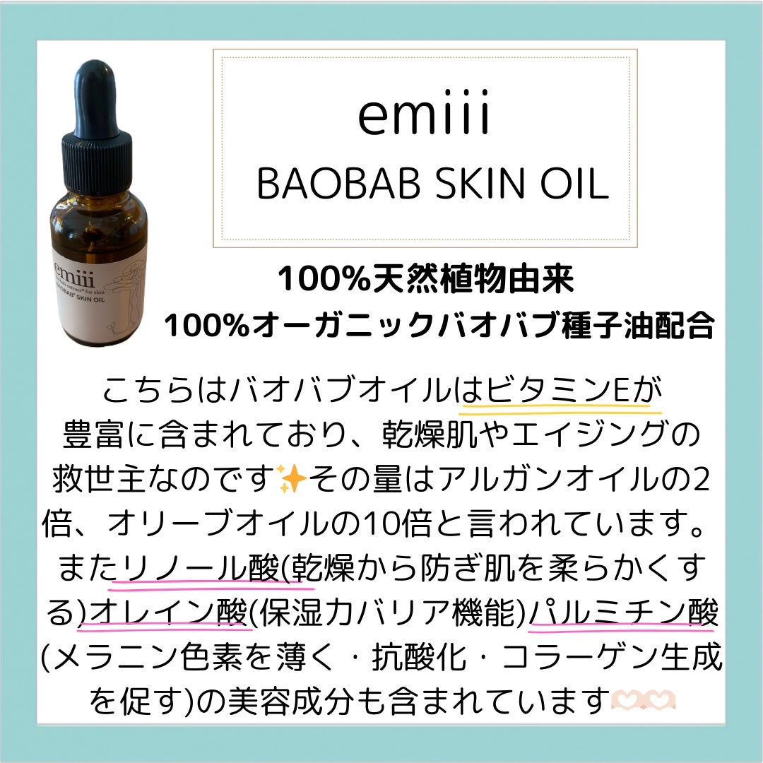 エミィバオバブ美容オイル/emiii/フェイスオイルを使ったクチコミ(3枚目)
