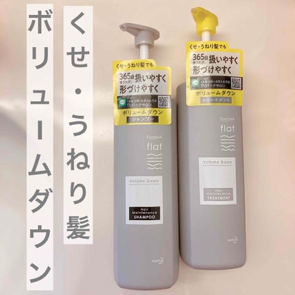 くせ・うねりメンテナンスシャンプー/トリートメント(ボリュームダウン)/エッセンシャル/シャンプー・コンディショナーを使ったクチコミ(1枚目)