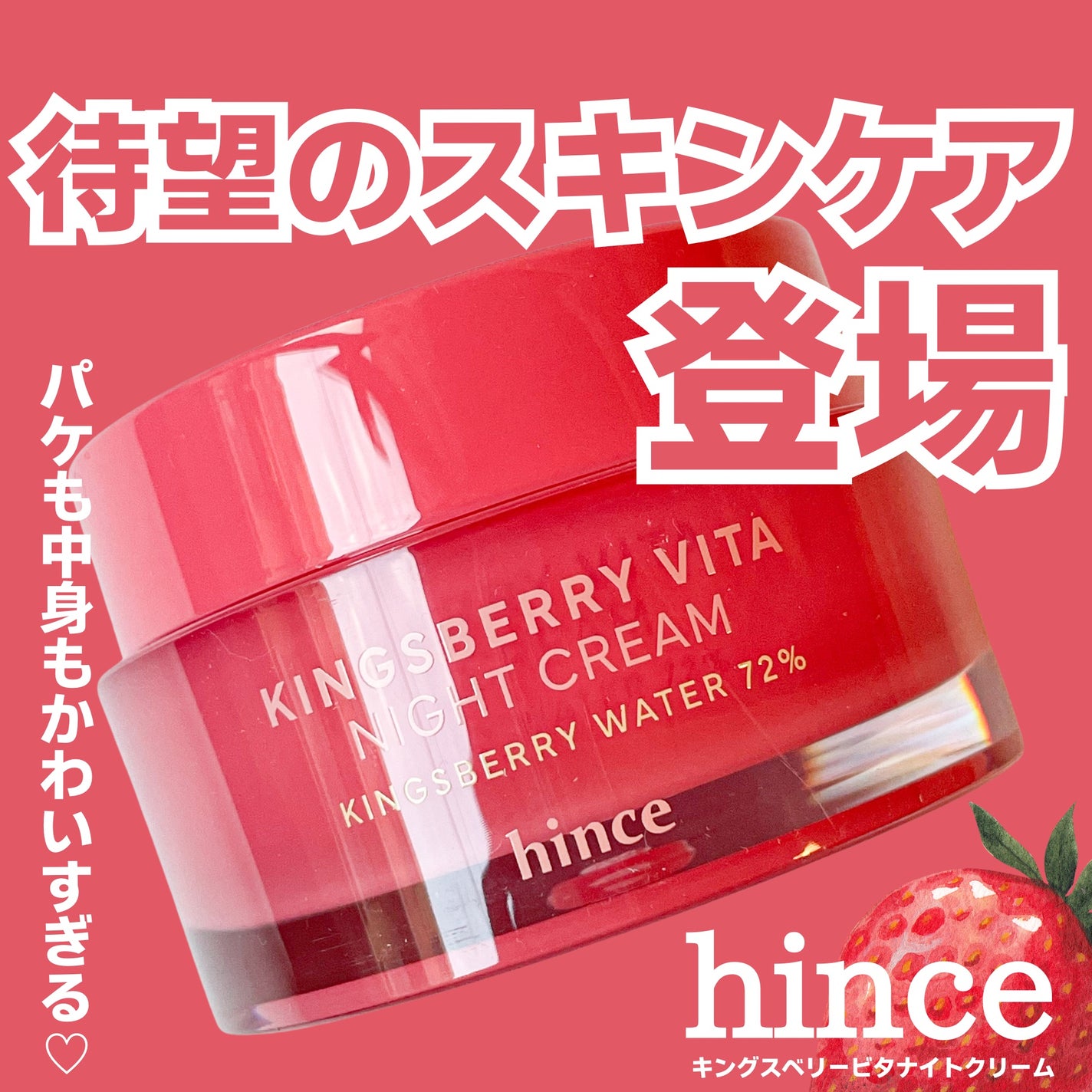 ゆり/フォロバ on LIPS 「◾️キングスベリービタナイトクリームhinceから待望のスキン..」(1枚目)