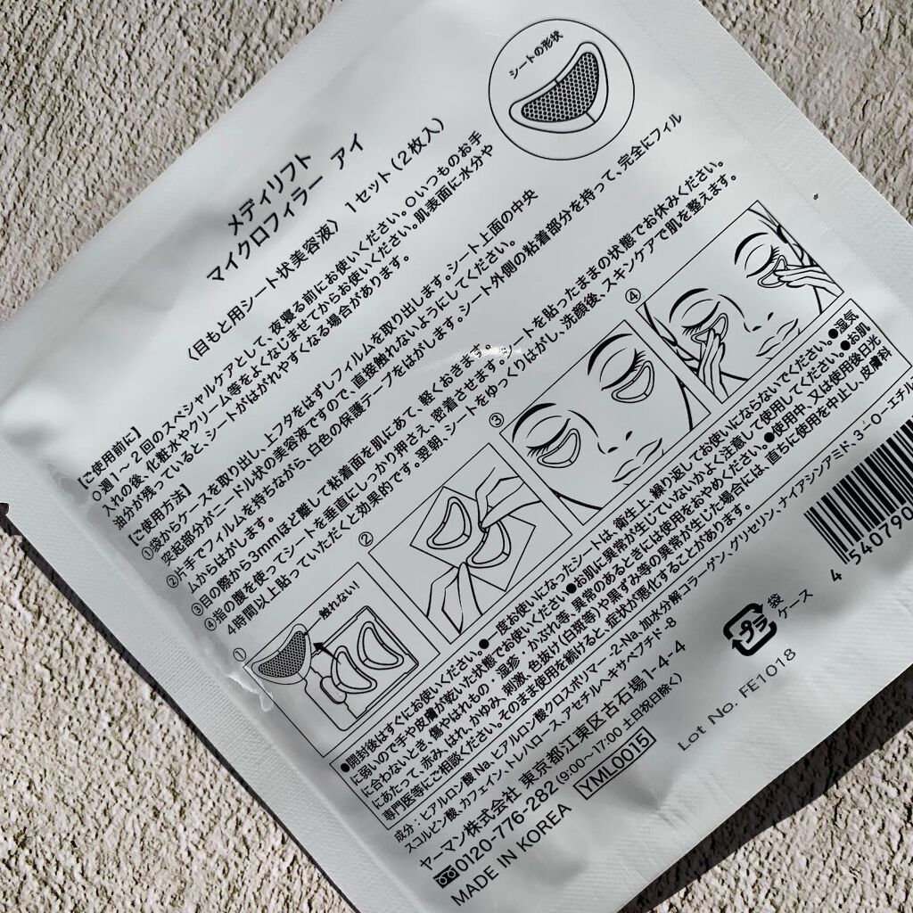 メディリフト 3Dマイクロフィラー(口元用)/YA-MAN TOKYO JAPAN/シートマスク・パックを使ったクチコミ(4枚目)