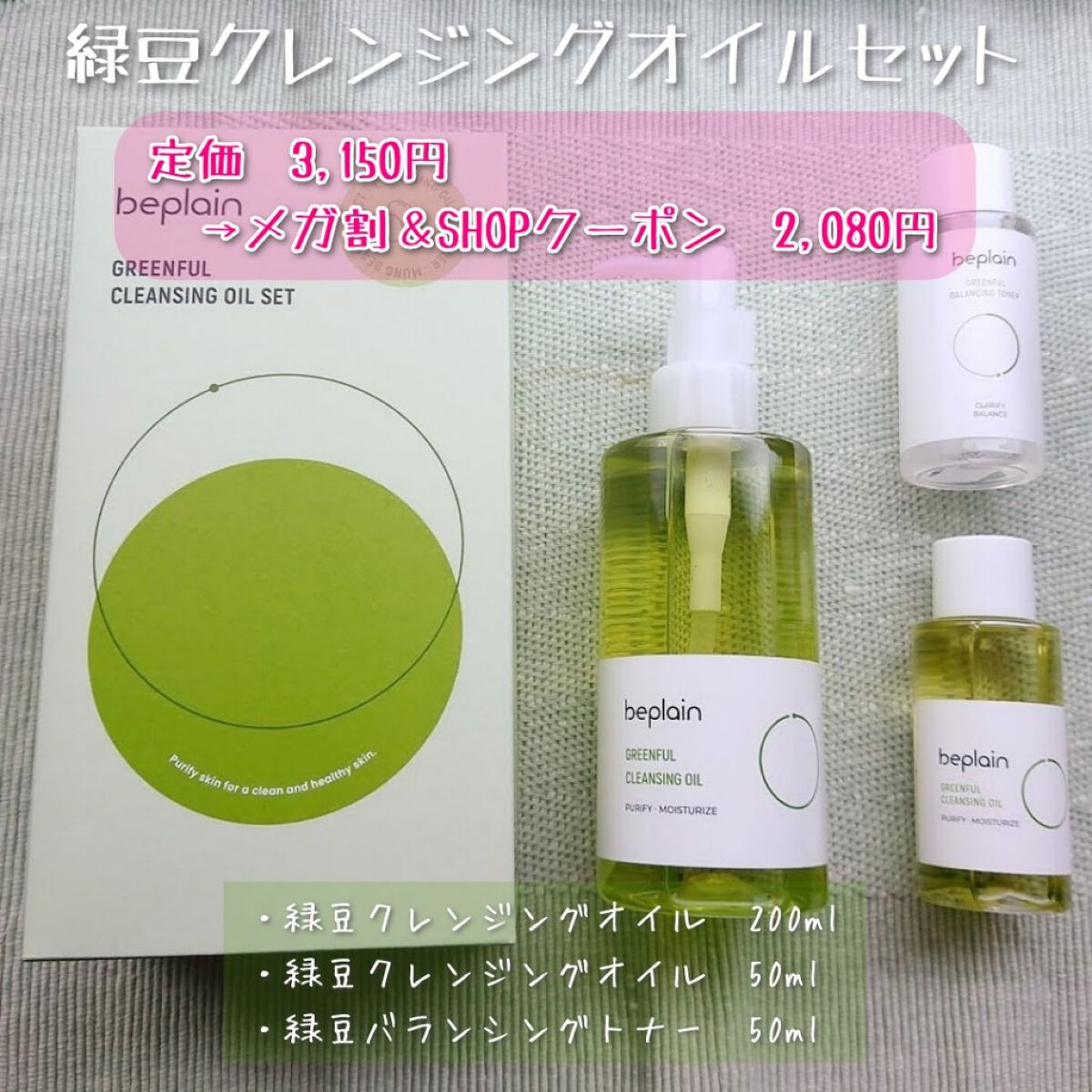 緑豆弱酸性クレンジング/beplain/クレンジングクリームを使ったクチコミ（2枚目）